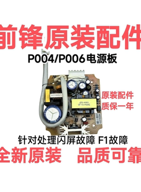 前锋热水器P004/P006电源板 X6/F7/F9/T5全新原装配件针对F1/闪屏