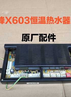 前锋燃气恒温热水器配件X603/F702主板0573D电脑板/二手
