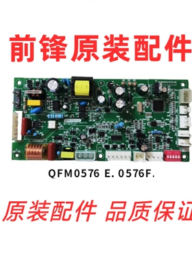 前锋燃气恒温热水器主板QFM0576E/F电脑板全新x315/318等机型通用