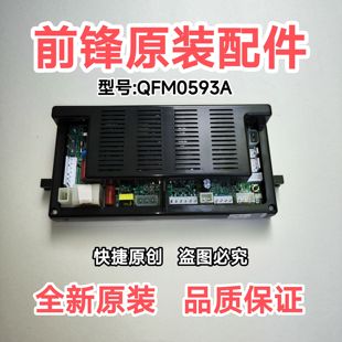 前锋F902/905/FBD7零冷水热水器电脑板QFM0593A主板原装全新配件