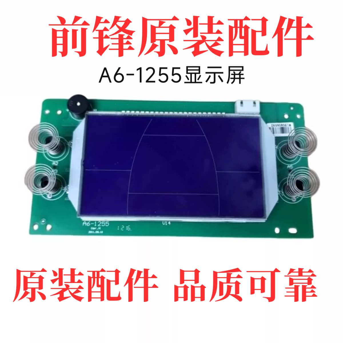 前锋燃气恒温热水器配件A6显示屏JSQ20/26/32-A6/N1触摸屏面控器