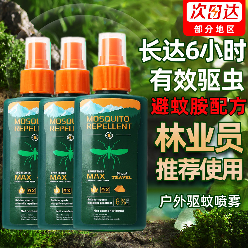 蠓虫驱蚊水小咬蠓虫杀虫剂墨蚊子克星避蚊胺喷雾槟榔虫猛虫防叮咬