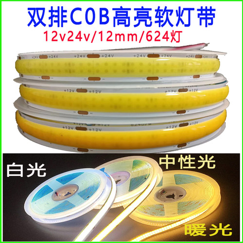 COB灯带双排高亮工程款无压降