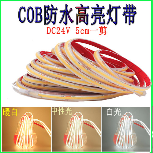 24v低压COB户外防水LED灯带ip68鱼缸泳池12V硅胶柔性灯条带背胶