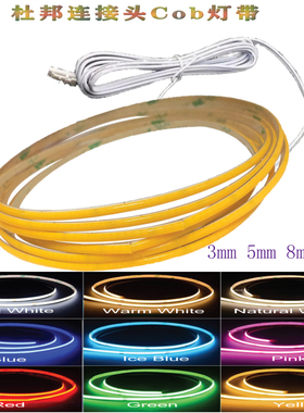 12V接入杜邦插头cob嵌入式橱柜5mm感应灯条3mm自粘8mm灯带层板灯