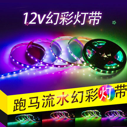 WS2811幻彩WS2812LED灯条5V12V内置IC断点续传5050RGB全彩24V灯带