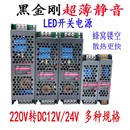 蜂窝变压器 24V超薄静音12V开关电源已接入米家天猫智能LED工程款