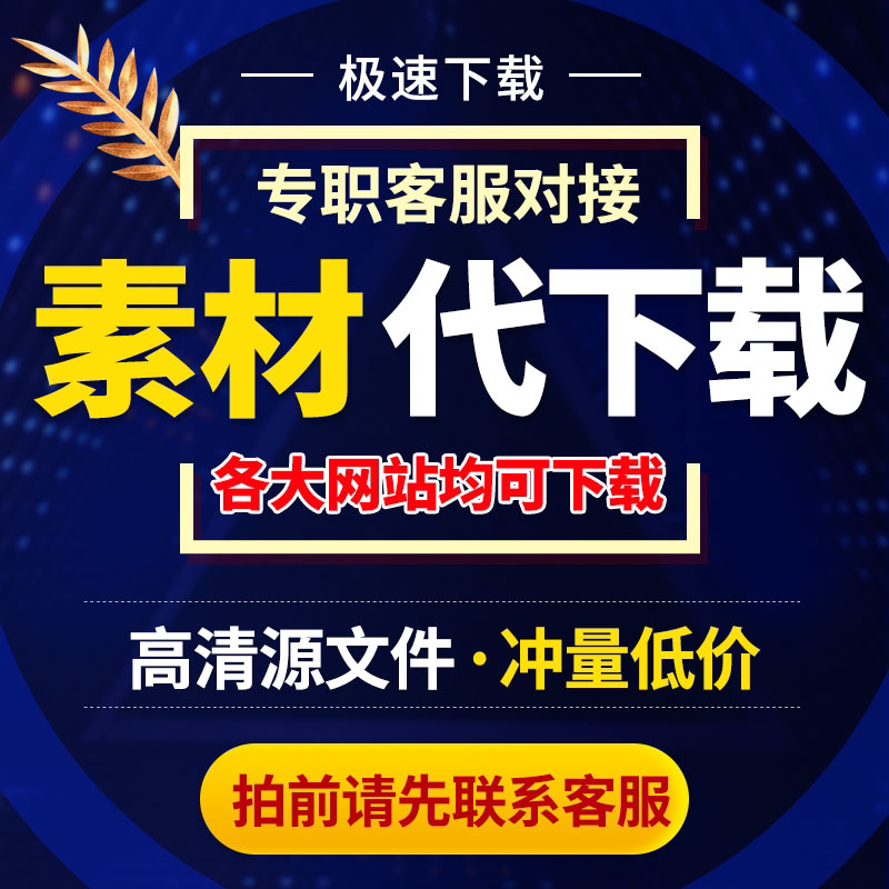 享设计代下素材网vip会员地产医美海报素材会员下载vip源文件