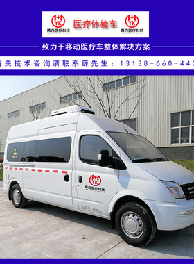 56体检医疗车厂专业生产流动职业病DR体检车查体车