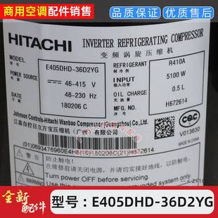 空调变频压缩机E405DHD 适用于美 36D2YG多联机制冷压缩机全新