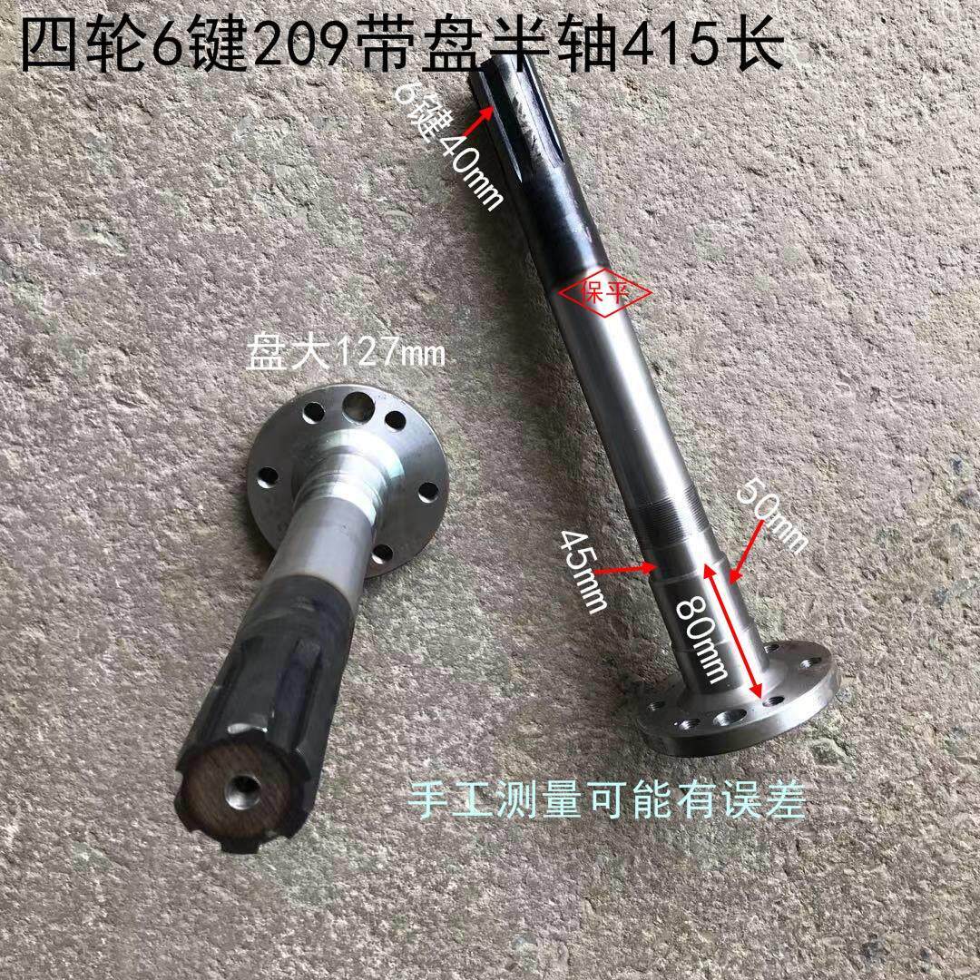 四轮拖拉机泰山石家庄洛阳潍坊6键40粗210轴承209轴承带盘半轴