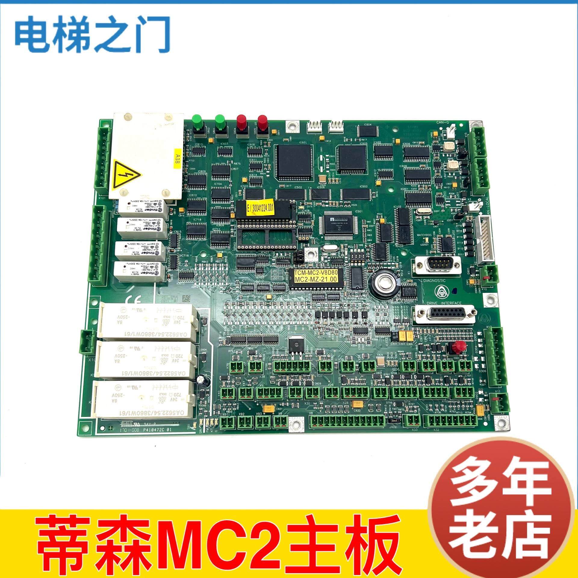 电梯配件蒂森主板mc2全新mc2-s-b带模块080502蒂森克虏伯mc2原装