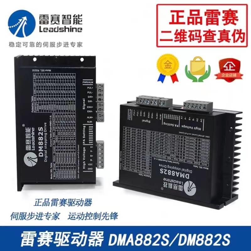 深圳雷赛步进驱动器DM882A DMA882S DM556S DMA882S-IO自发脉冲