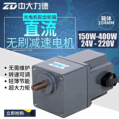 ZD中大200W直流无刷电机Z5BLD200-24GU-30S-M爬楼梯电动轮椅专用