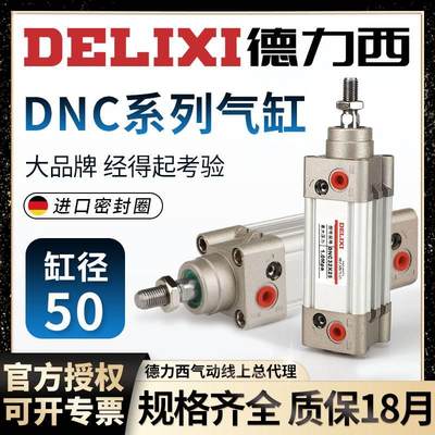 德力西气动小型标准气缸DNC50-25-75-100-150-200-300-400-PPV-A