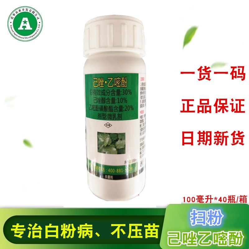 绿亨扫粉30%己唑乙嘧酚磺酸脂100克草莓葡萄瓜白粉病农药杀菌剂