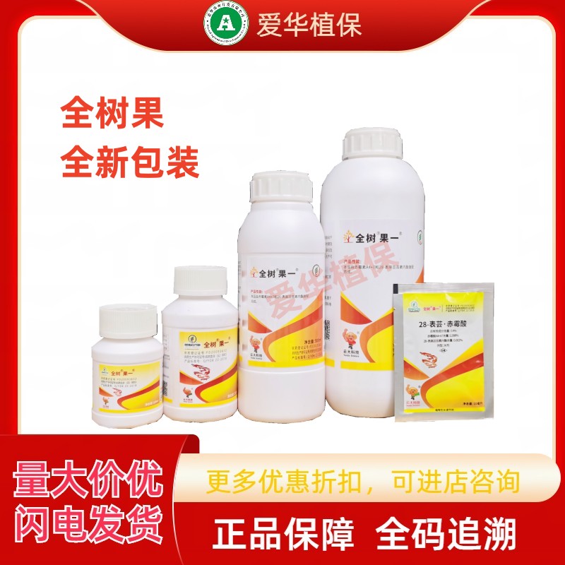 云大全树果一芸苔素赤霉酸柑橘龙眼荔枝植物生长调节剂正品全码