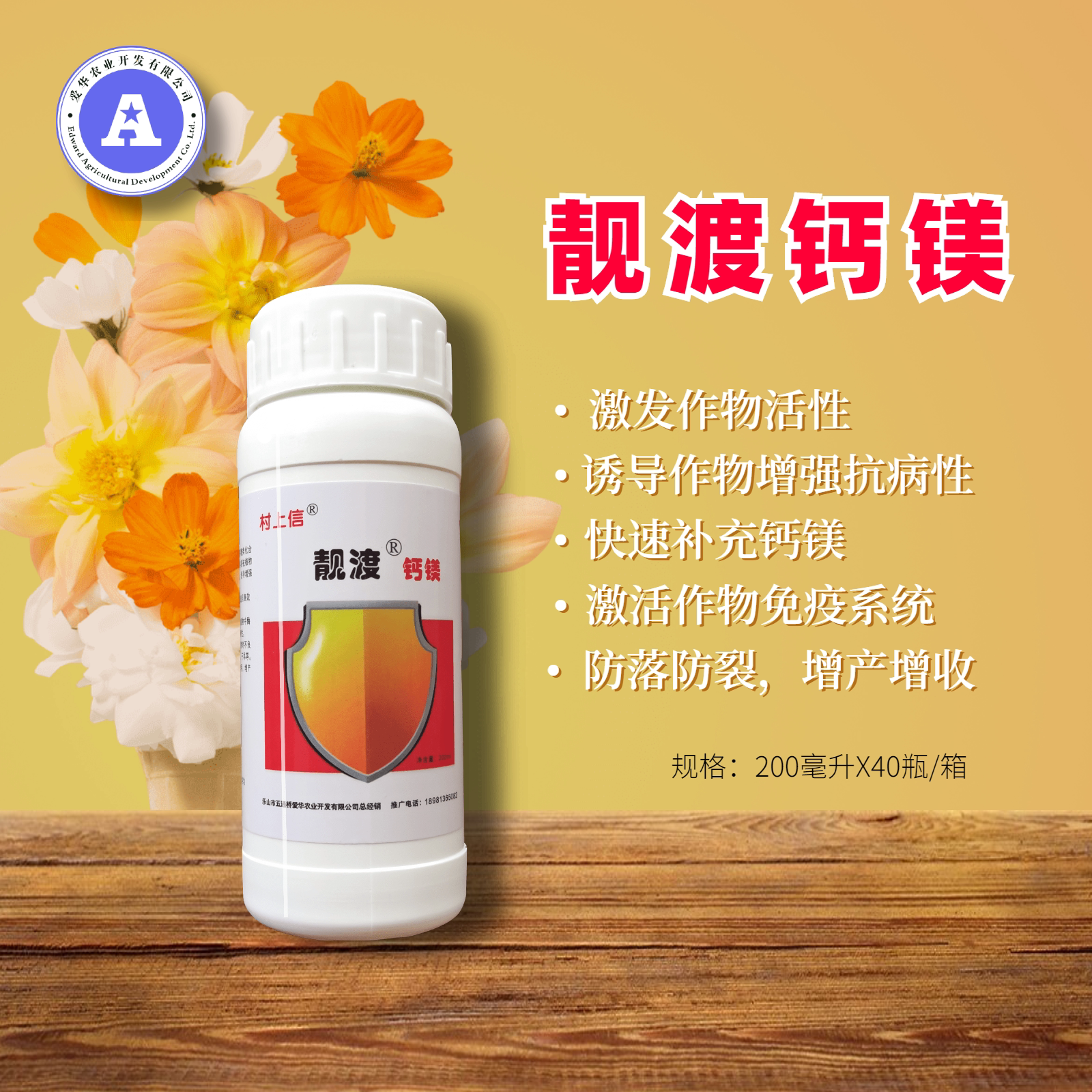 推广专享靓渡钙镁海藻低聚糖叶面肥鳌合态叶面肥料保果硬果强壮