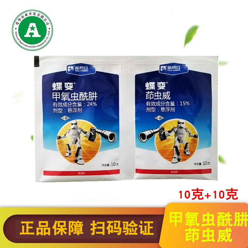 蝶变24%甲氧虫酰肼15%茚虫威抗性菜青虫小菜蛾蔬菜吊丝杀虫剂农药