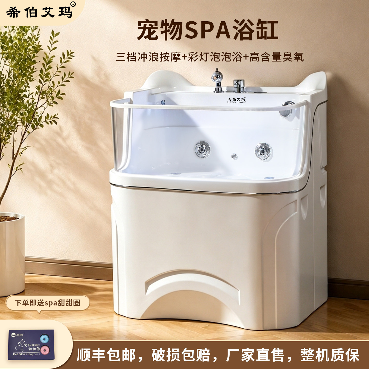 希伯艾玛宠物SPA浴缸三档按摩