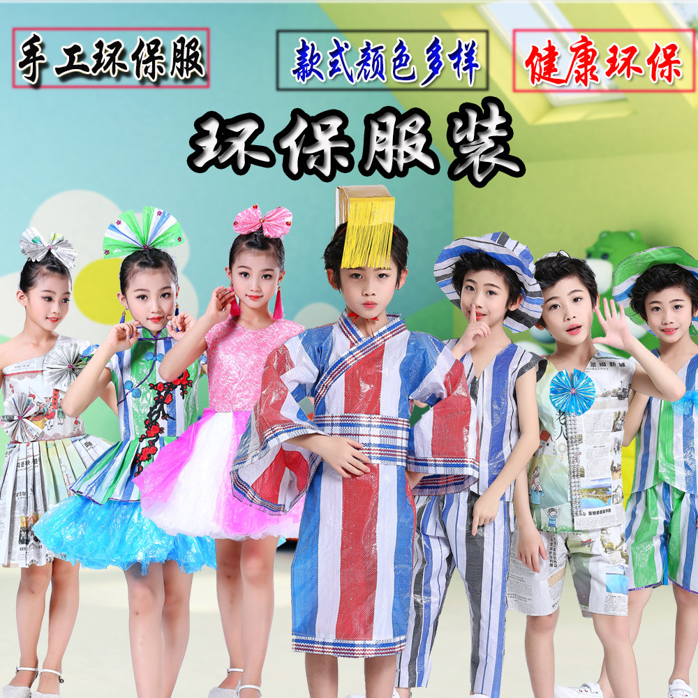 儿童环保舞台表演服亲子时装秀演出服幼儿园男女孩手工自制创意服