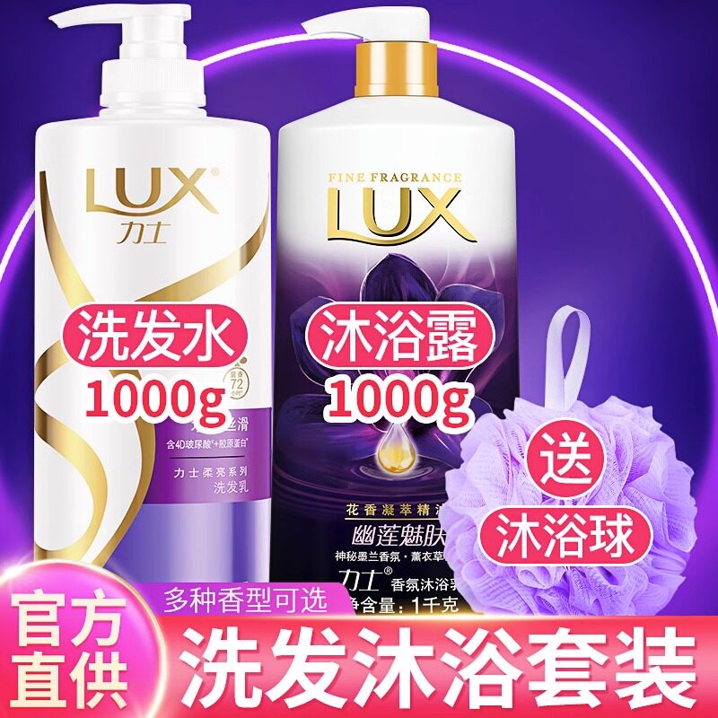 力士洗发水沐浴露套装二合一男女士适用洗头膏持久留香蓬松正品