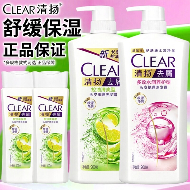 清扬洗发水露控油蓬松去屑留香正品官方头皮护理洗发露男女专用