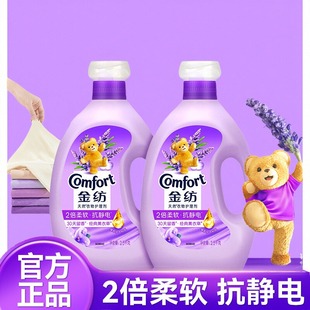 金纺天然衣物护理剂柔顺剂薰衣草香柔软防静电护衣留香多规格家用