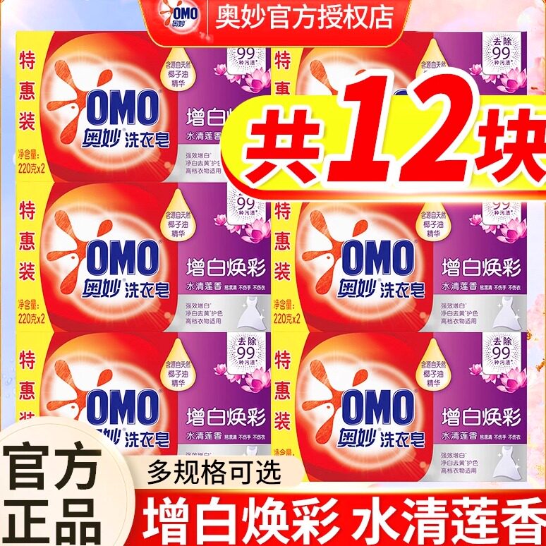 奥妙增白焕彩水清莲香洗衣皂