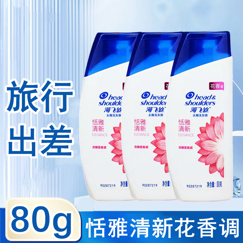 海飞丝去屑洗发水舒肤佳沐浴露80g小样洗沐套装旅行出差便携正品