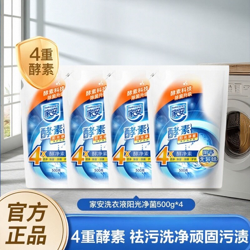 家安酵素净护洗衣液阳光净菌手洗机洗家用袋装洗衣500g阴干无异味