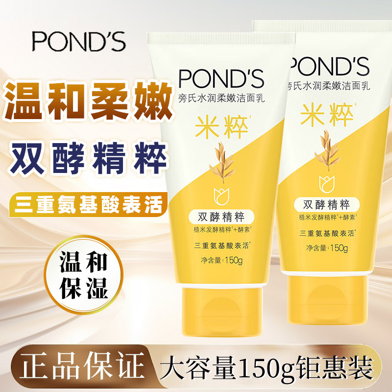 旁氏米粹洗面奶氨基酸水润柔嫩洁面乳150g温和清洁泡沫绵密正品店