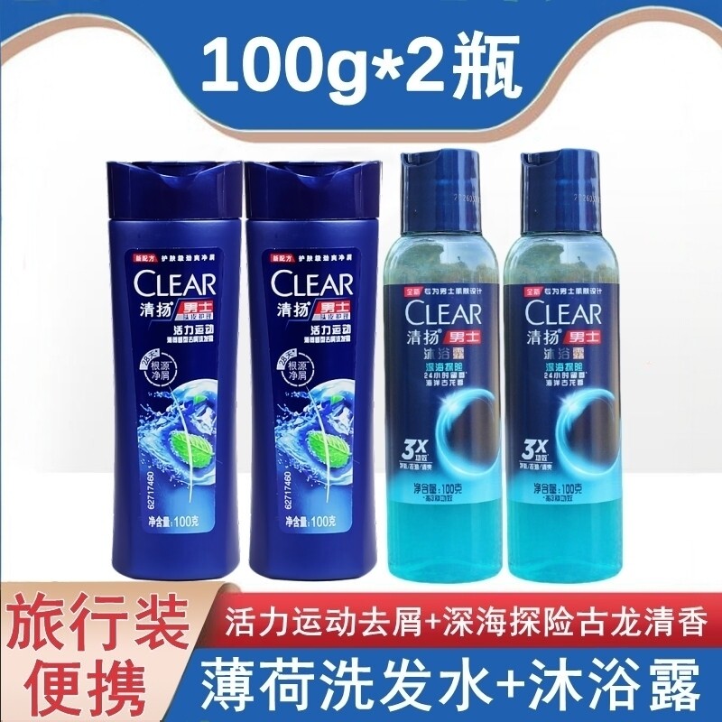 清扬男士洗发水沐浴露套装活力运动薄荷100g*2小样瓶便携式旅行装