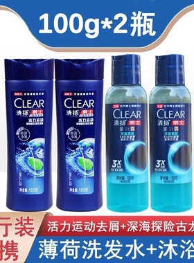 清扬男士洗发水沐浴露套装活力运动薄荷100g*2小样瓶便携式旅行装