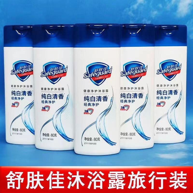 舒肤佳沐浴露国庆中秋假日出差旅行便携小样纯白清香沐浴乳正品牌