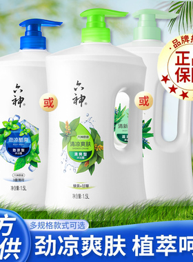 六神沐浴露清凉爽肤绿茶甘草1.5L大容量持久留香沐浴乳液男女家用