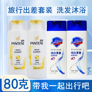 潘婷乳液修护洗发水舒肤佳沐浴露80g洗护沐浴旅行便携套装小样