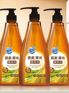家安燕麦粟米餐具净750g护手洗洁精厨房双重洁净健康安心