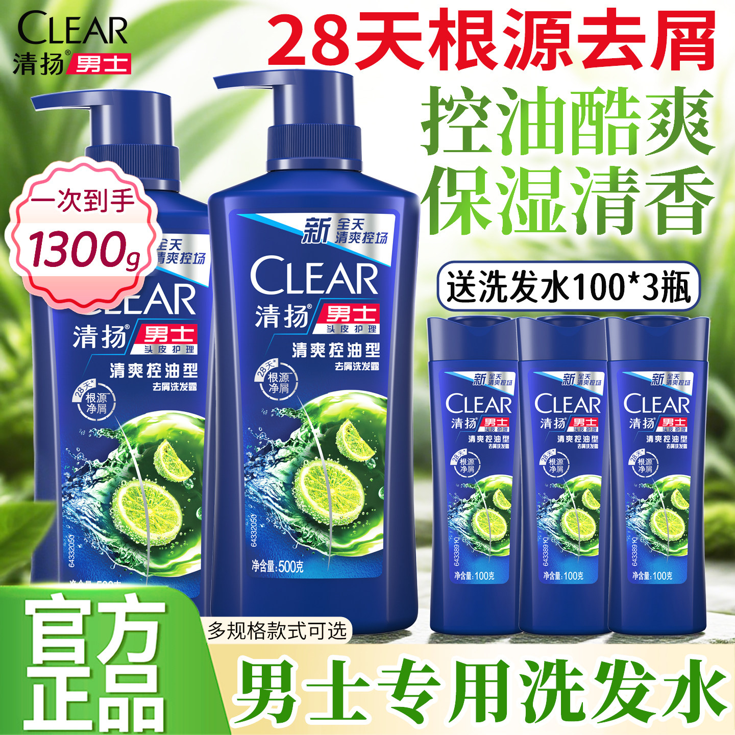 清扬洗发水露男士去屑控油洗头膏补充装男生用持久留香正品官方