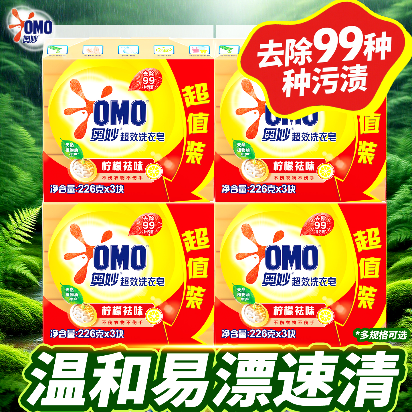 奥妙超效洗衣皂柠檬祛味226g*3块家用洗衣物去污去渍无磷透明肥皂