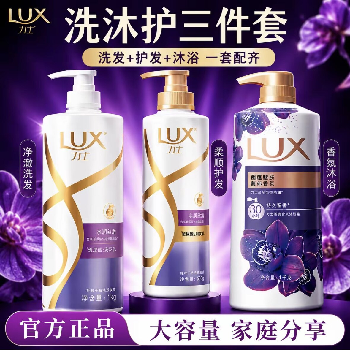 力士水润丝滑洗发水沐浴露套装组合清洁留香男女士家用正品牌店