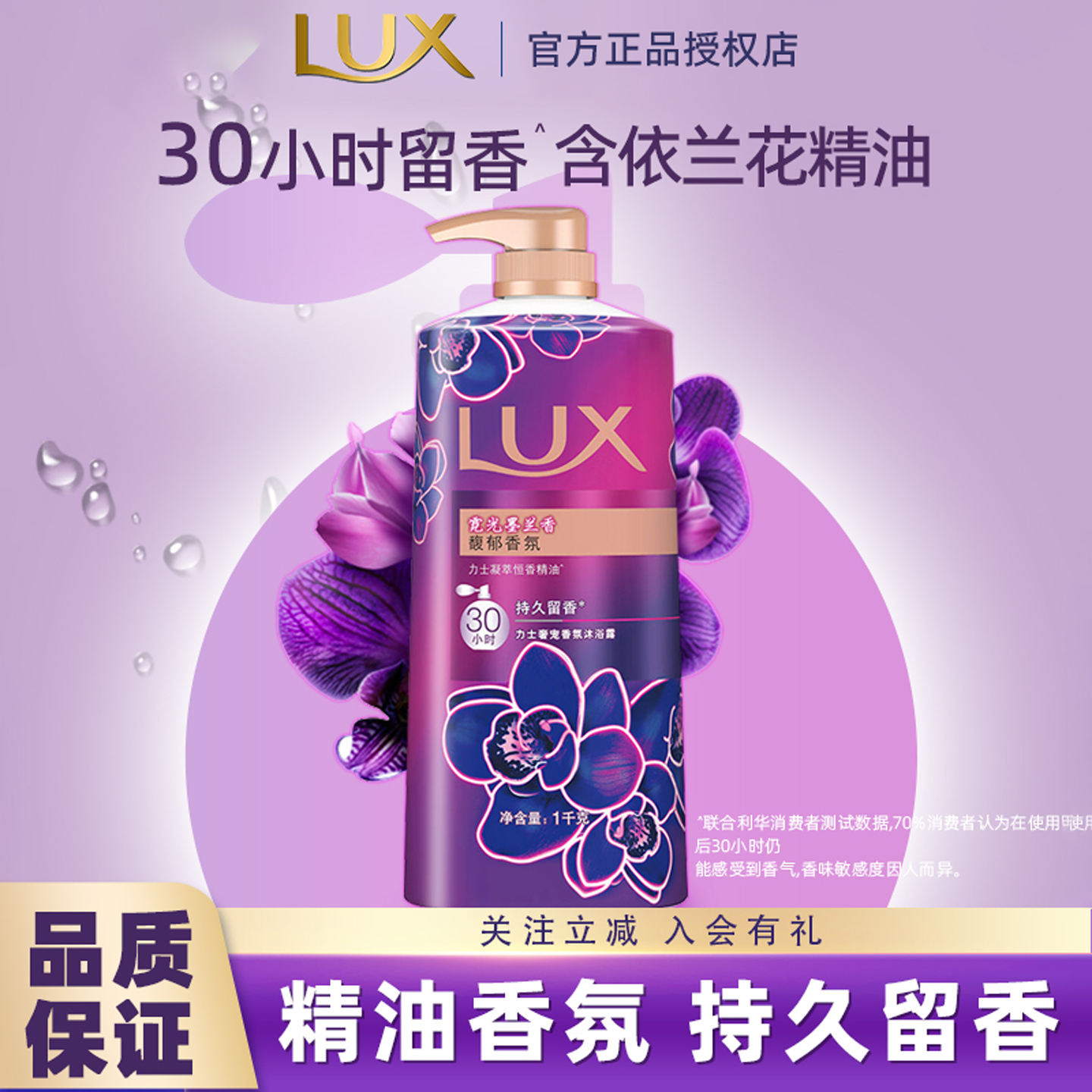 力士沐浴露霓光墨兰持久留香精油香氛男女士家用洗澡乳液大容量瓶
