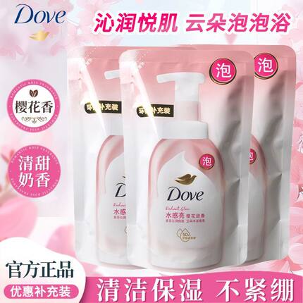 多芬沐浴露水感亮樱花甜香补充袋装160g乳液款/泡泡款家用正品
