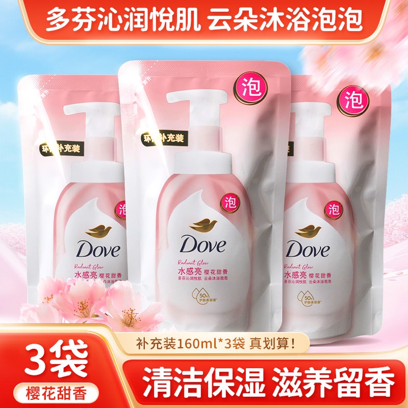 多芬泡泡沐浴露160ml水感亮樱花甜香补充袋装保湿清洁男女士家用