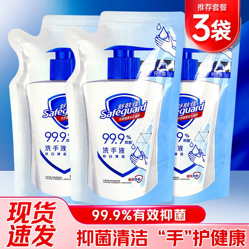 舒肤佳抑菌洗手液纯白清香清洁家用瓶装补充袋装正品牌店