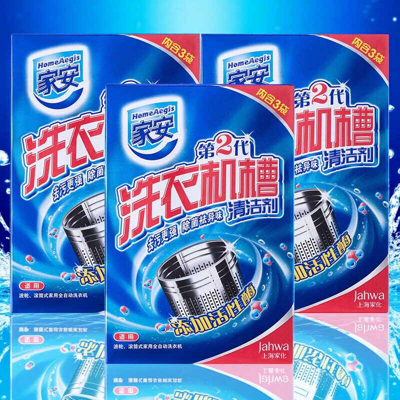 家安洗衣机槽清洁剂去污除菌祛异味波轮滚筒全自动洗衣机清洗剂