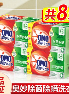 奥妙除菌除螨洗衣皂220g*2桉树艾草香大块皂整箱批家用实惠装正品