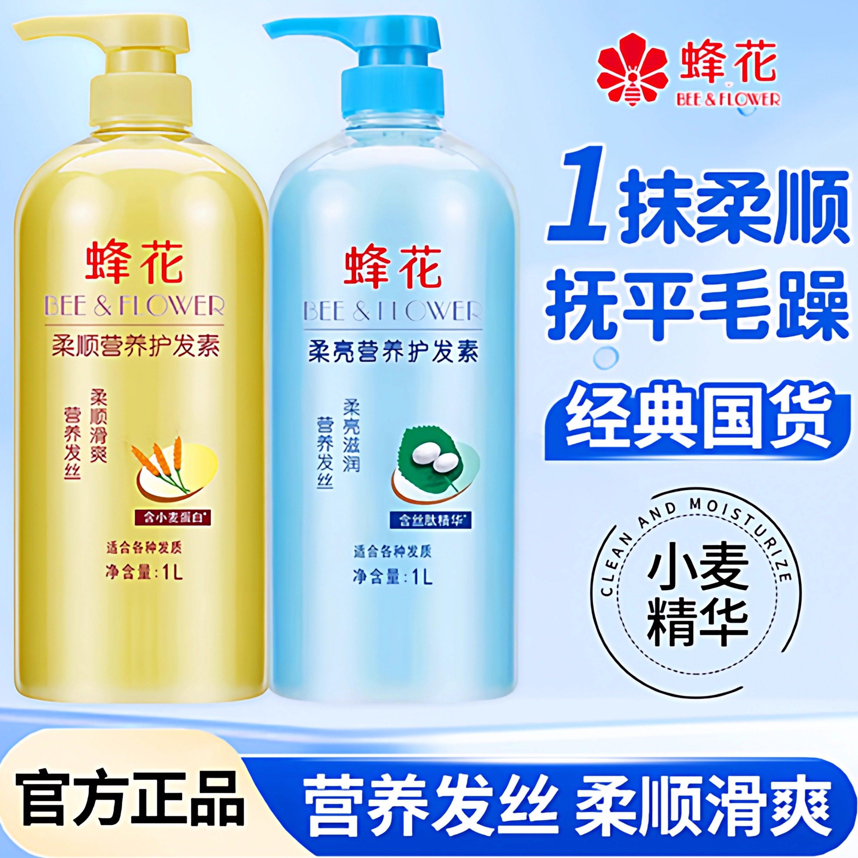 蜂花护发素小麦蛋白营养柔顺橄榄滋润发丝修护改善毛躁1L大瓶正品