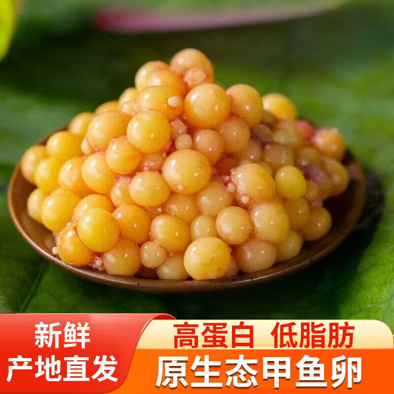 新鲜甲鱼卵原生态高蛋白低脂肪产地直发江西特产