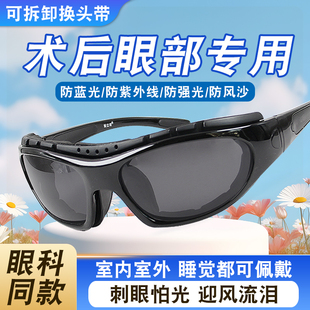 近视眼手术后防护眼镜男全飞秒白内障防风遮挡偏光墨镜防紫外线女